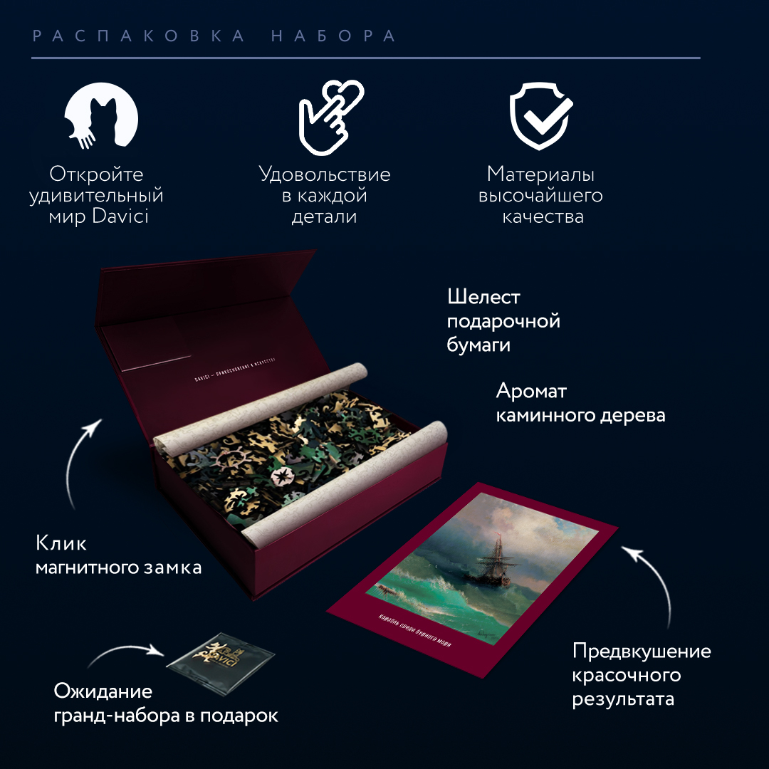 Эрмитаж Корабль среди бурного моря Пазл 2