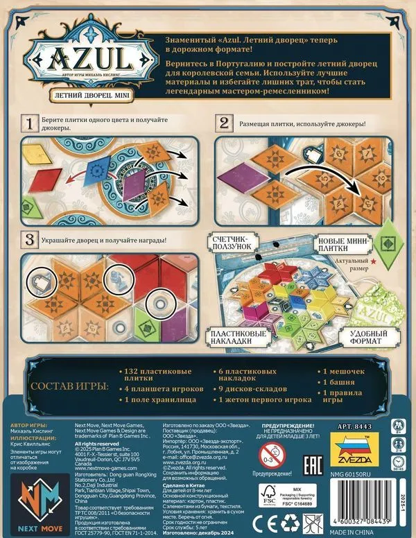 Azul Летний дворец Mini 2