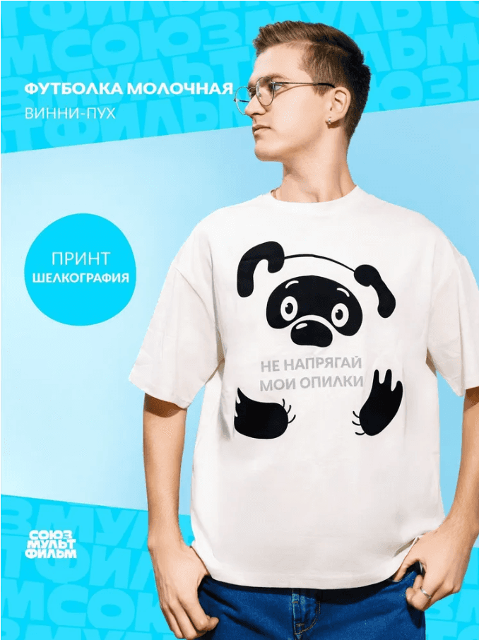Футболка взрослая "Винни Пух, Опилки",цв.молоко