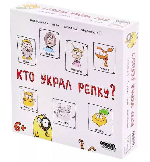 Кто украл репку?