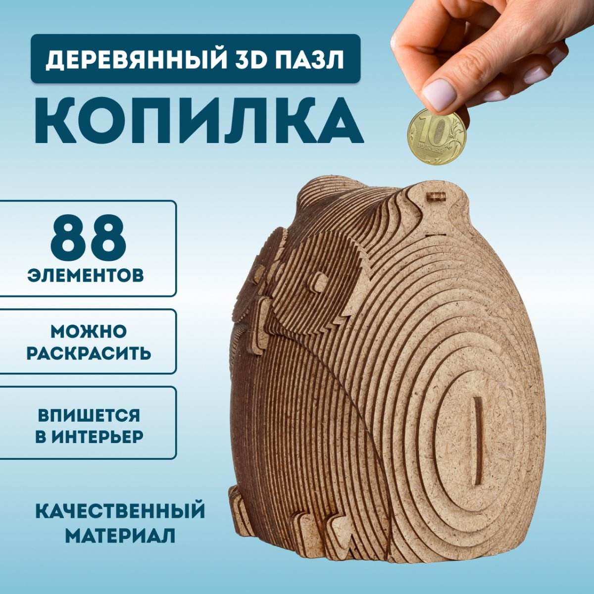 Деревянный 3D пазл копилка EWA Сова