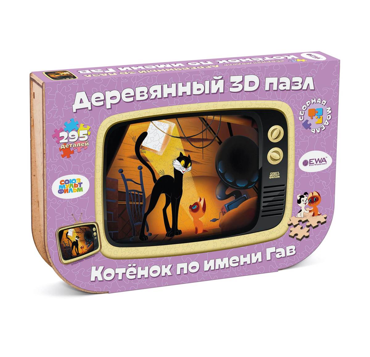 Деревянный 3D пазл Котёнок по имени Гав 40x29 см