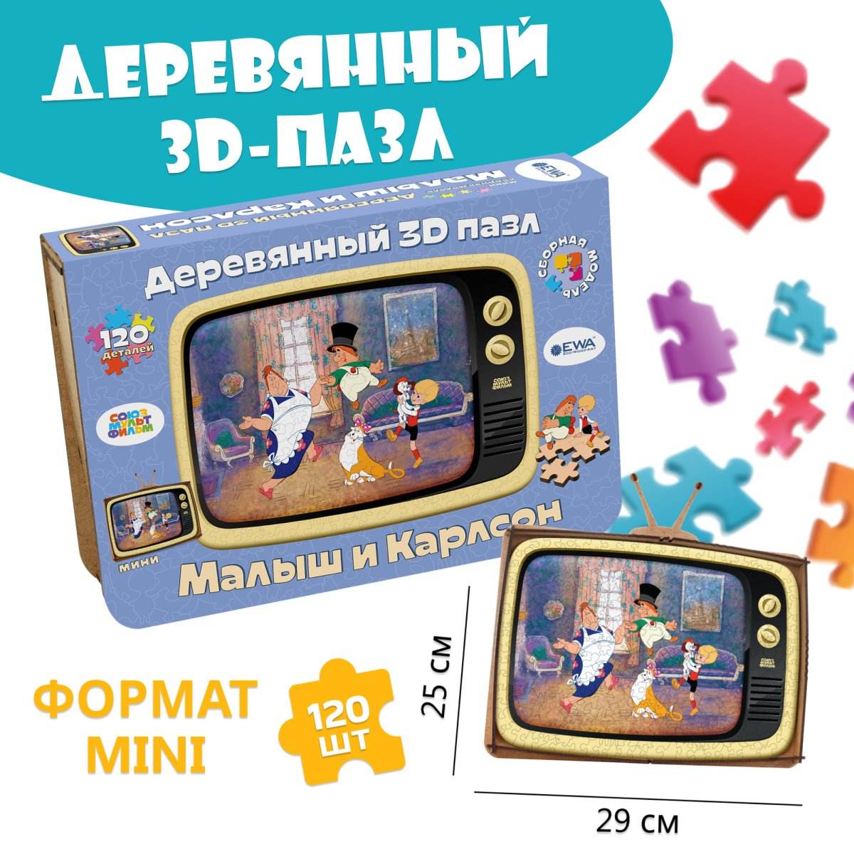 Деревянный 3D пазл Малыш и Карлсон S 29x25см
