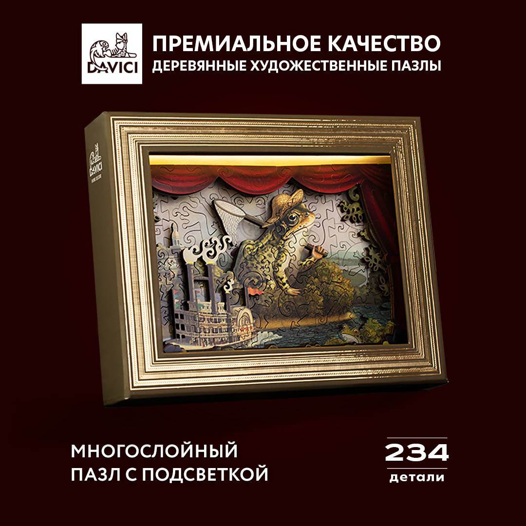 Диорама Марк Твен, Пазл