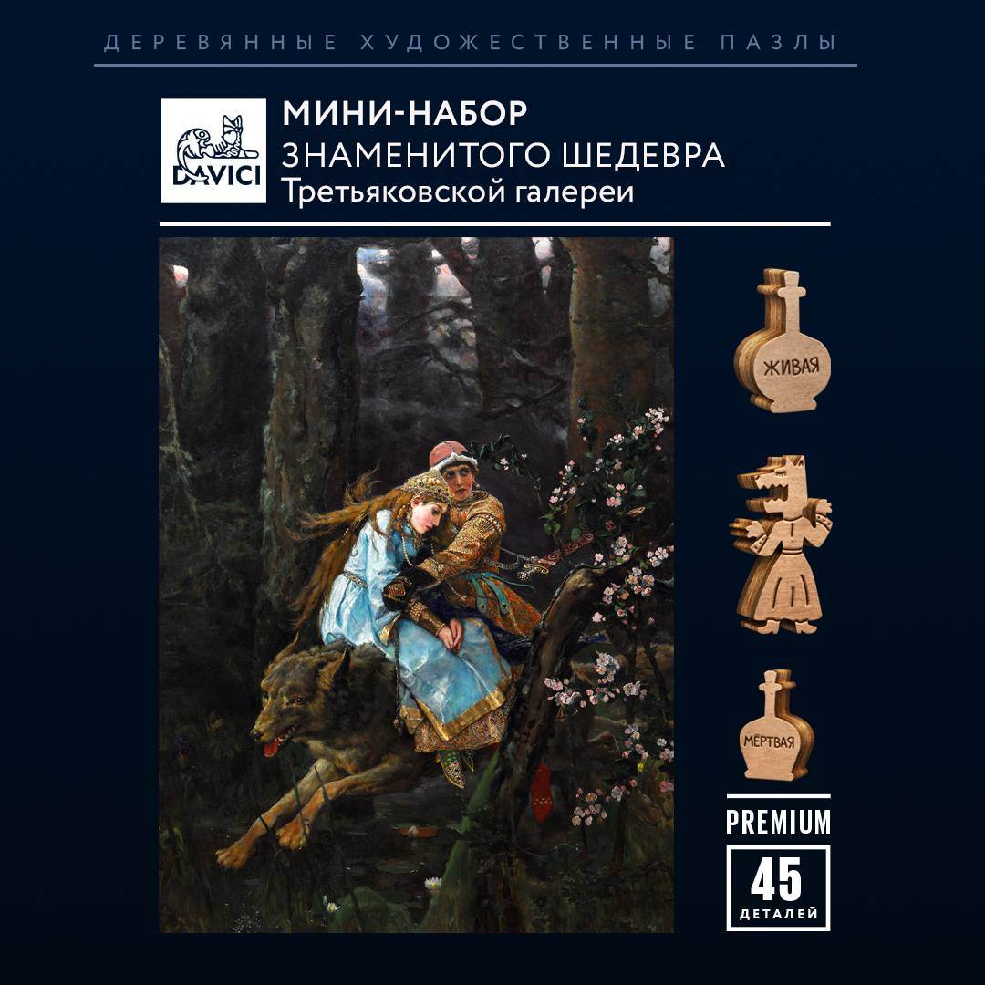 Иван Царевич и серый волк NEW, Пазл