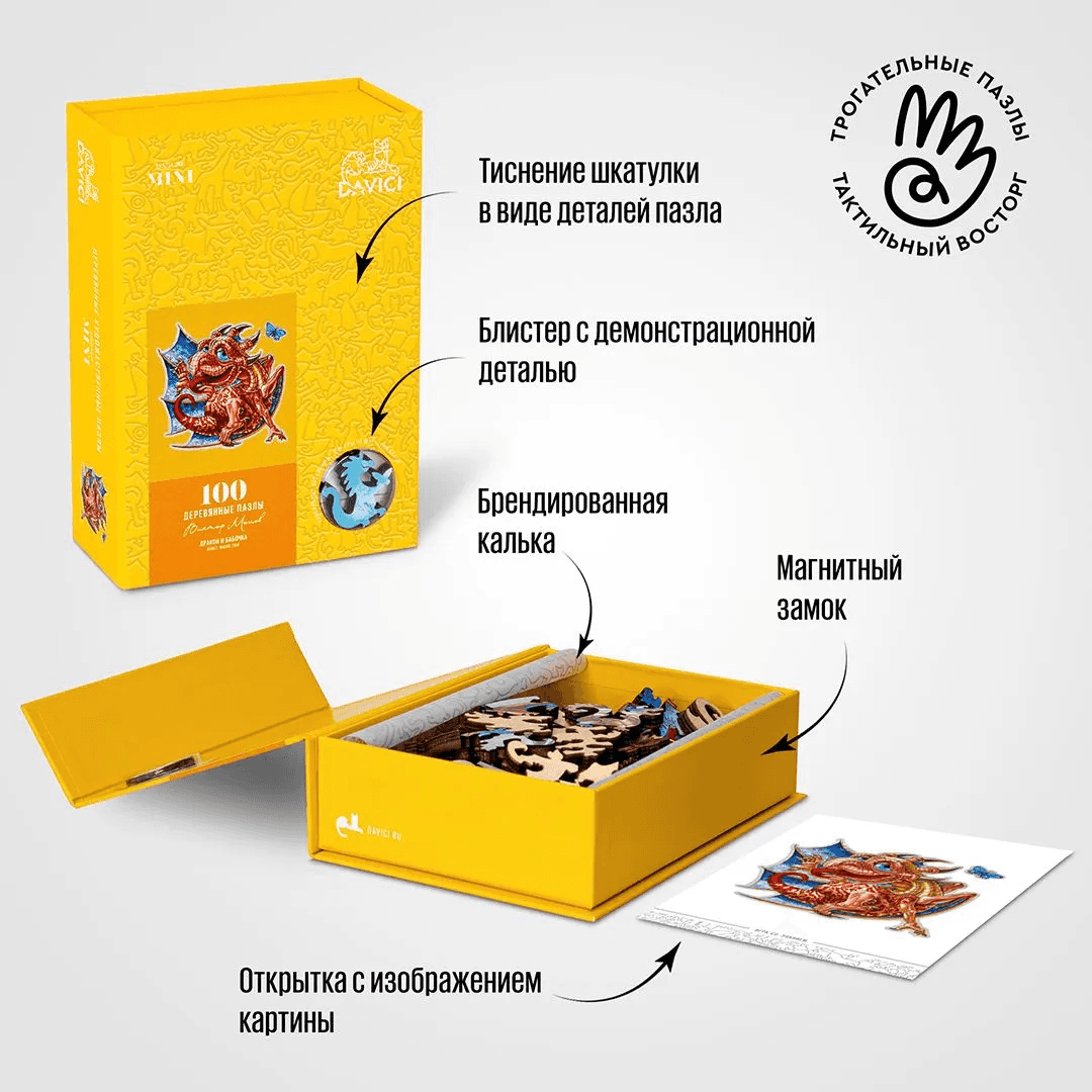 Мини-набор Дракон и бабочка NEW, Пазл