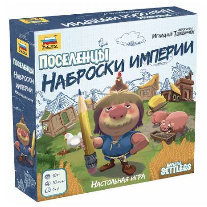 Поселенцы. Наброски империи. (самостоятельная игра)