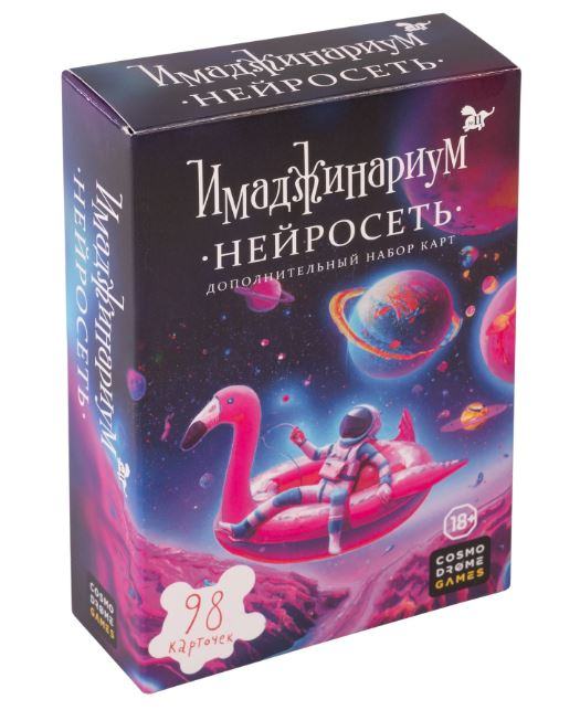 Дополнительный набор карт "Нейросеть" для игры "Имаджинариум"