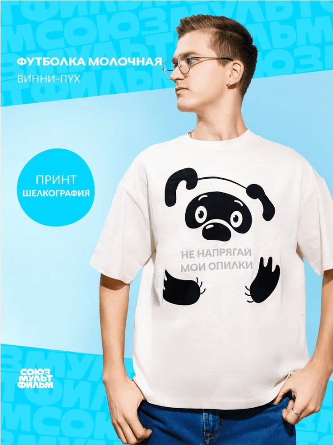 Футболка взрослая "Винни Пух, Опилки",цв.молоко