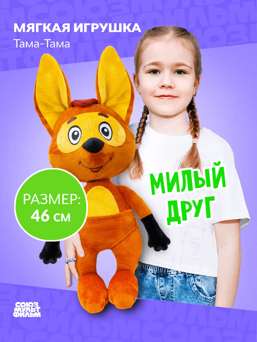 Тама Тама, 52 см, Игрушка мягкая