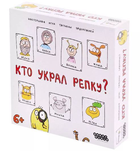 Кто украл репку?