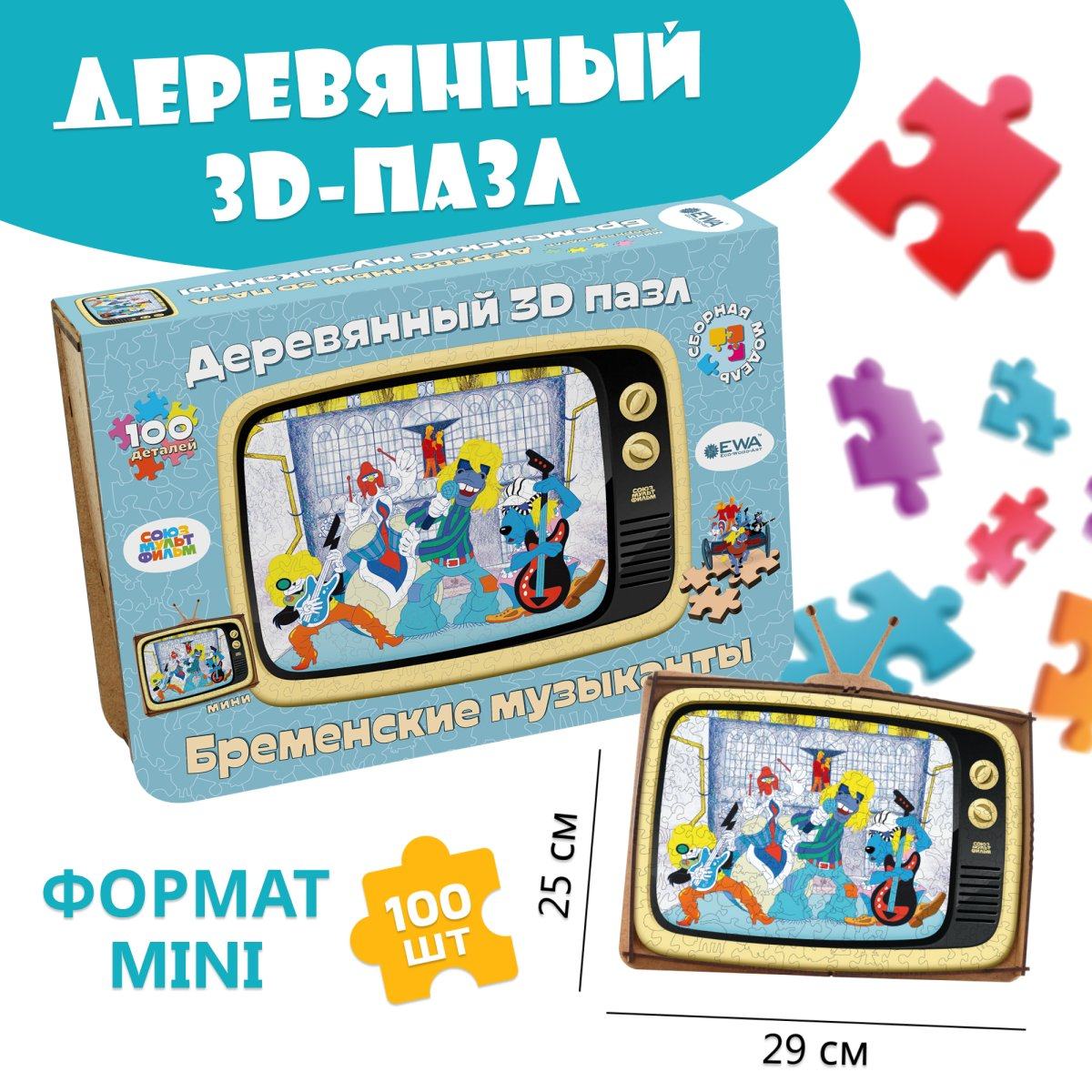 Деревянный 3D пазл Бременские музыканты S 29x25см