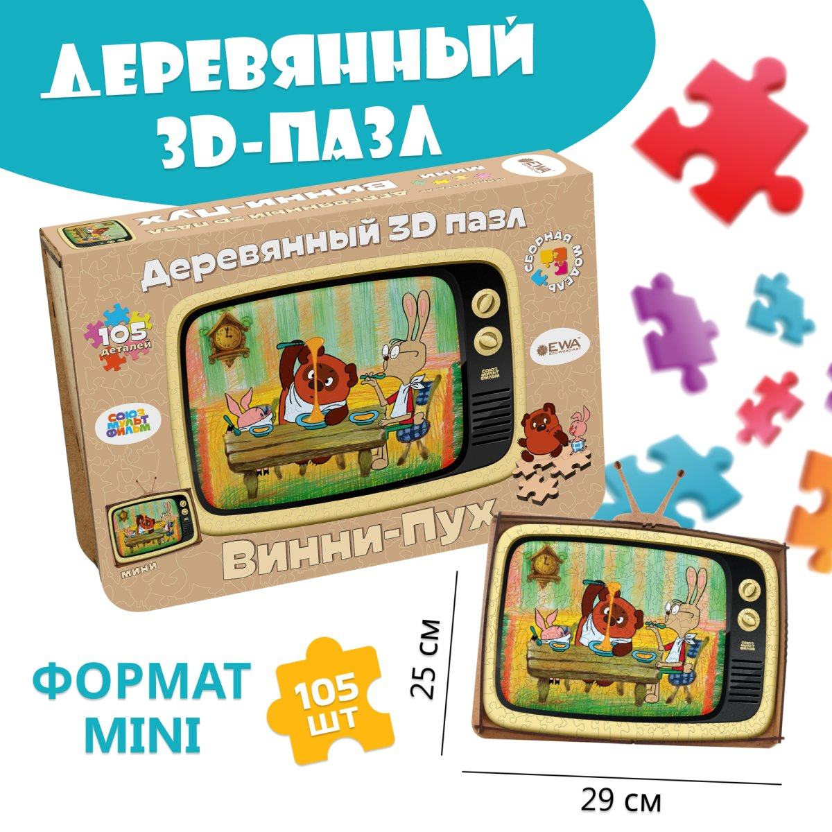 Деревянный 3D пазл Винни Пух S 29x25см