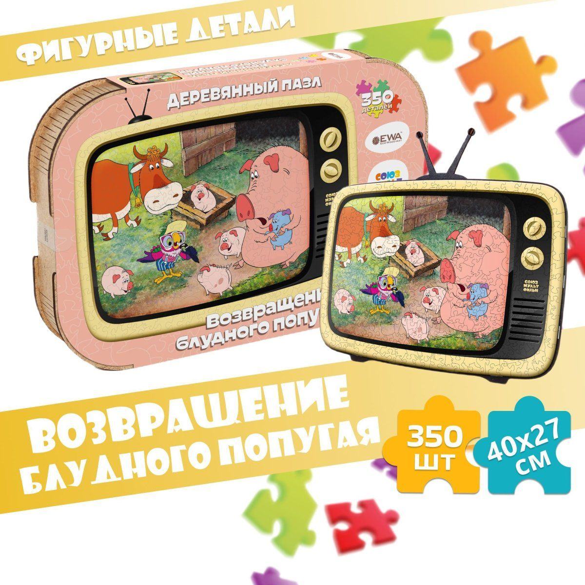 Деревянный 3D пазл Возвращение блудного попугая 40x27 см