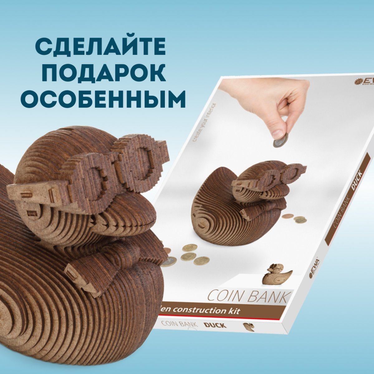 Деревянный 3D пазл копилка EWA Уточка