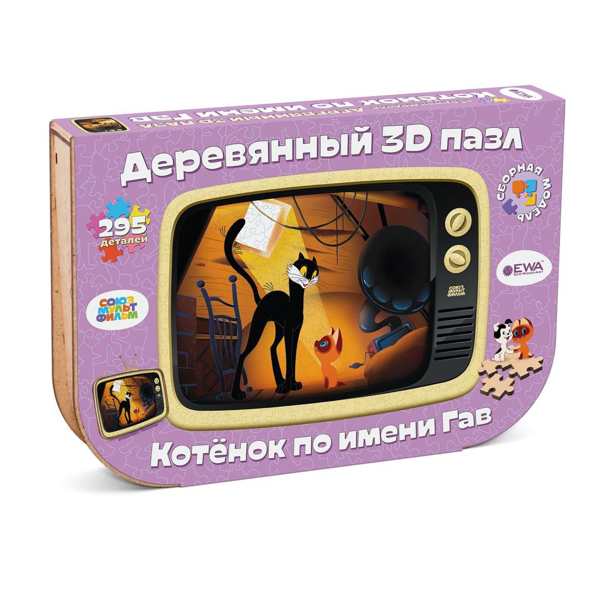 Деревянный 3D пазл Котёнок по имени Гав 40x29 см
