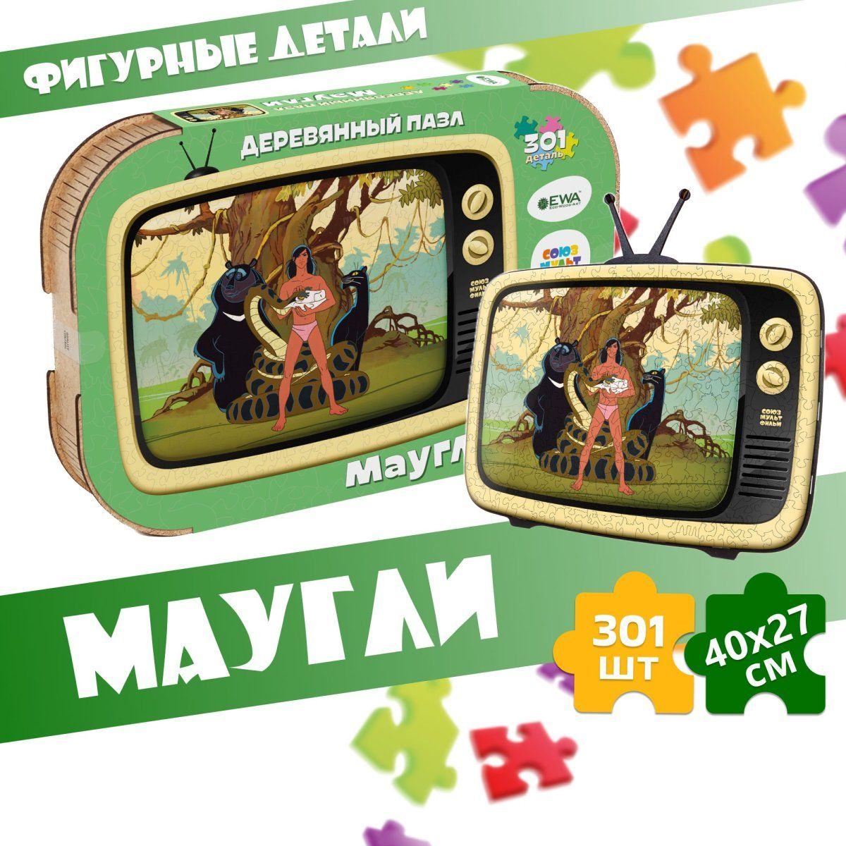 Деревянный 3D пазл Маугли 40x27 см