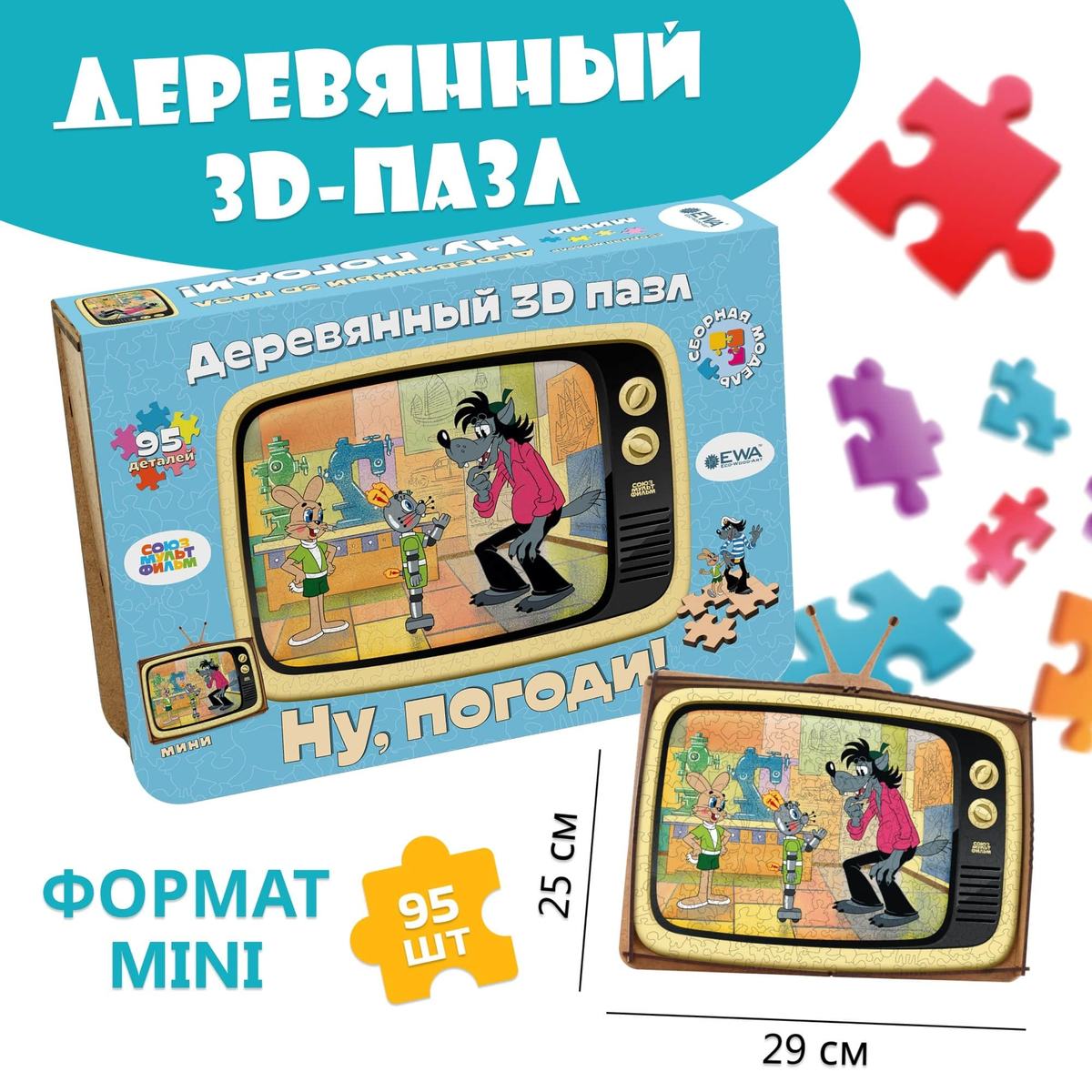 Деревянный 3D пазл Ну погоди! S 29x25см