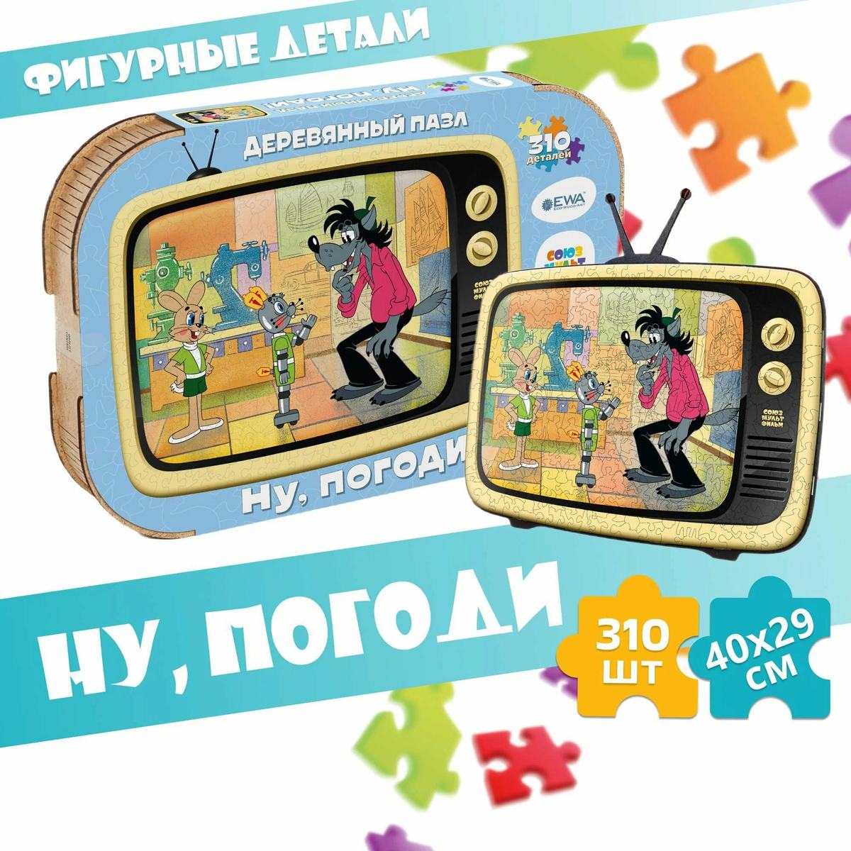 Деревянный 3D пазл Ну, погоди 40x29 см