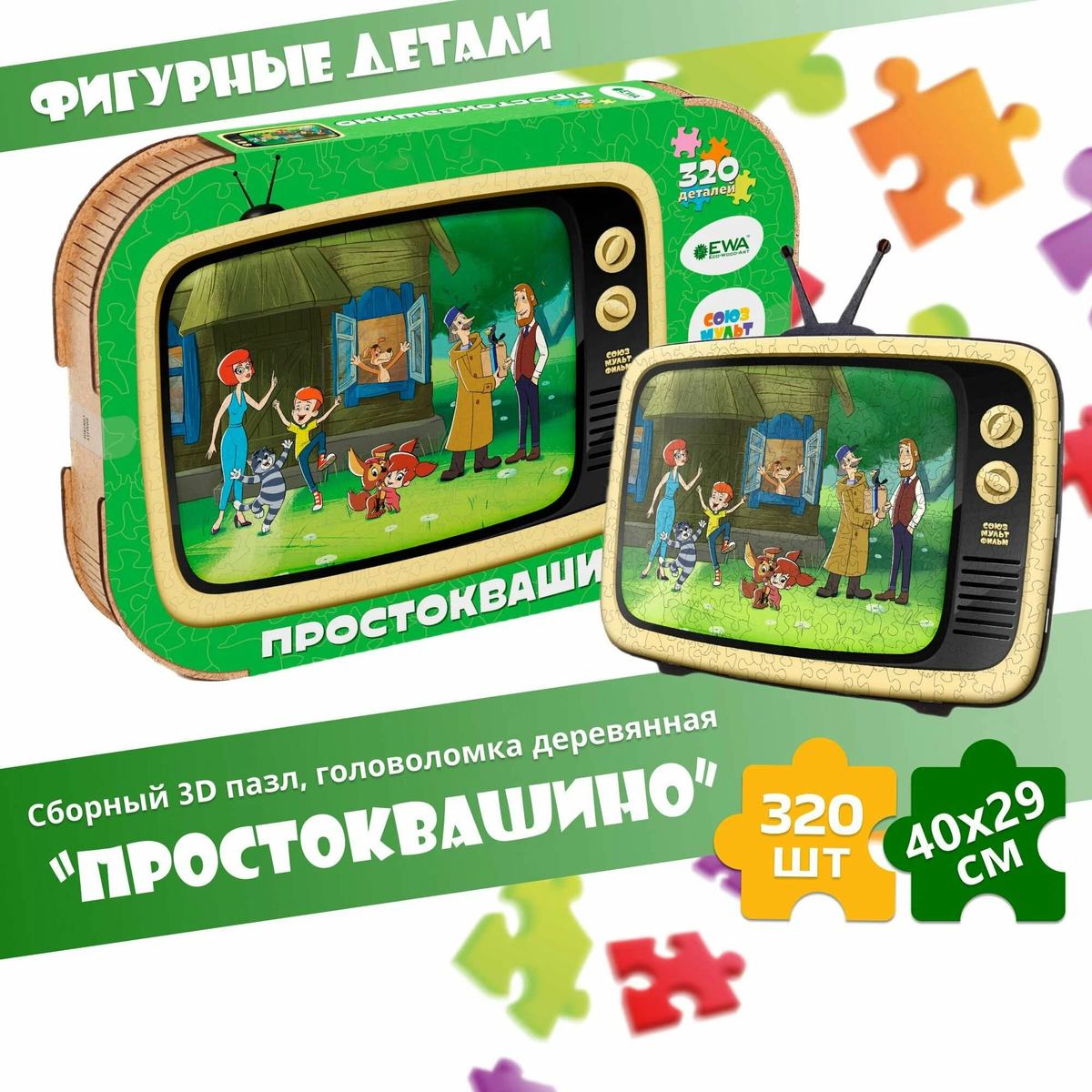 Деревянный 3D пазл Простоквашино 40x29 см
