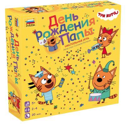 Три кота. День Рождения Папы