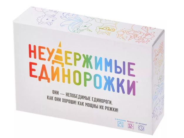 Неудержимые единорожки