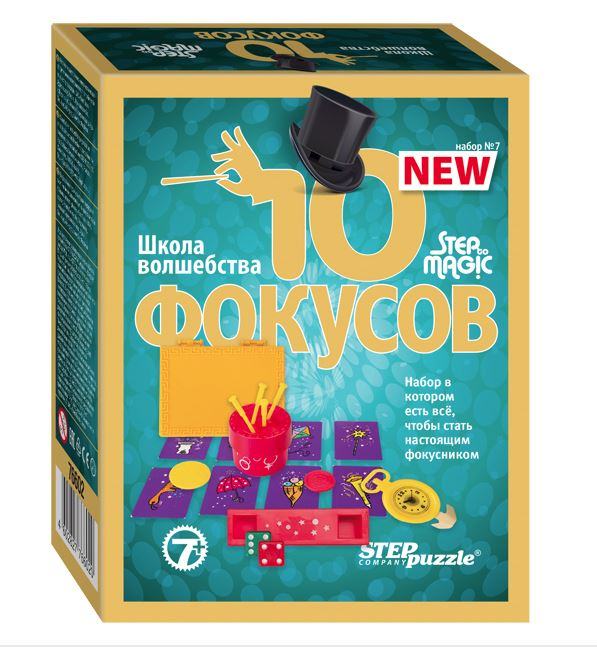 10 фокусов (набор № 7) (Step to Magic)