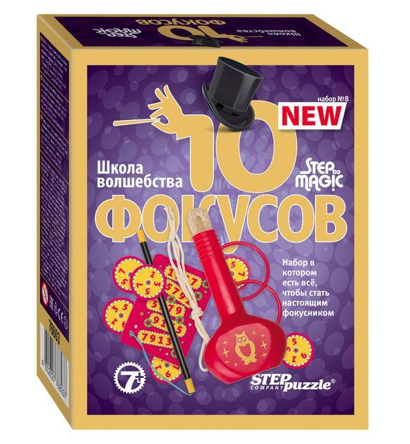 10 фокусов (набор № 8) (Step to Magic)