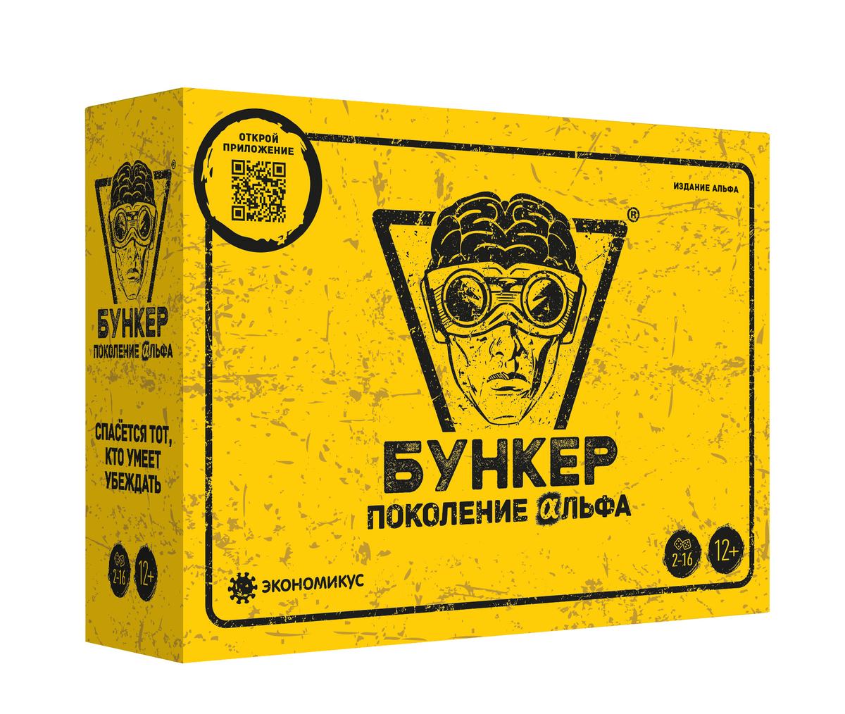 Настольно-печатная игра "Бункер. Поколение Альфа"