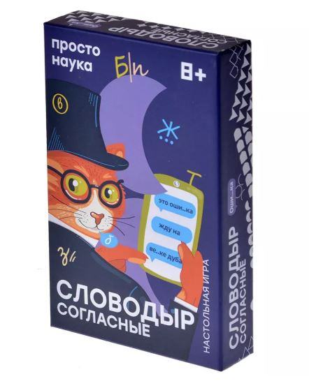 Словодыр согласные