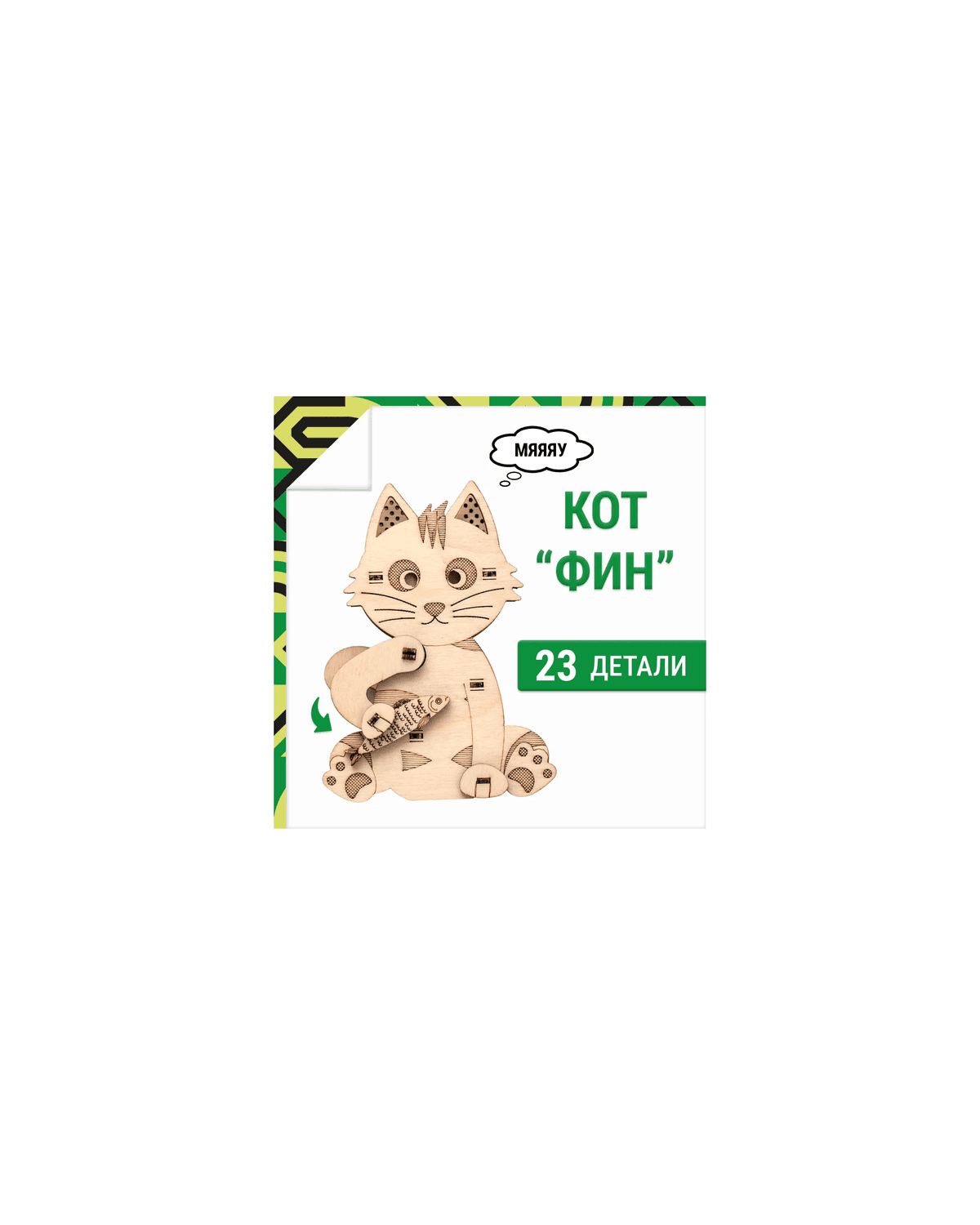 Деревянный конструктор, 3D пазл DROVO Кот ФИН