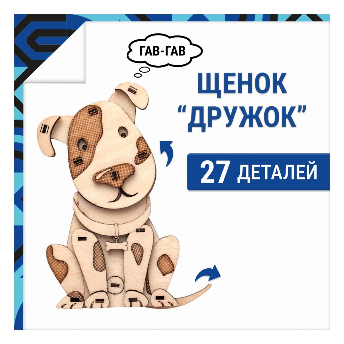 Деревянный конструктор, 3D пазл DROVO Щенок ДРУЖОК