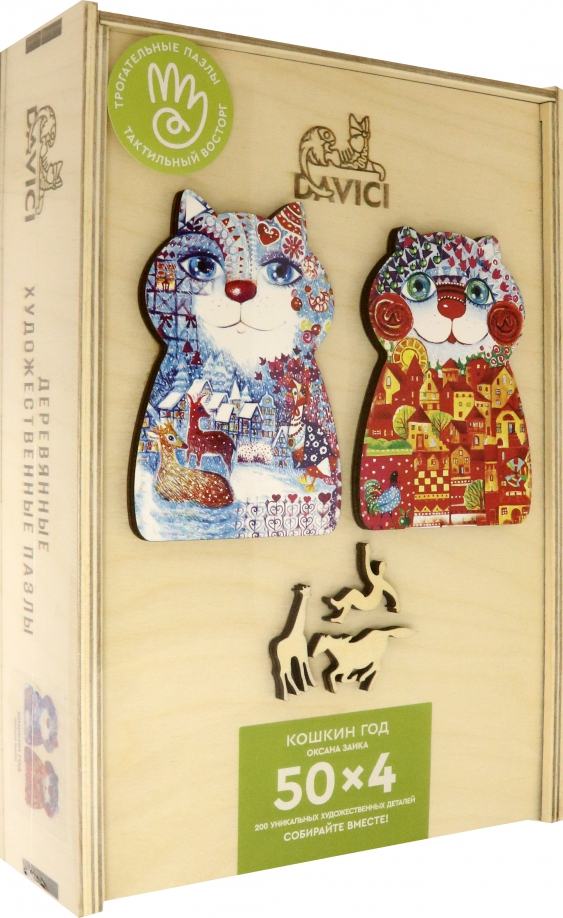 ВМЕСТЕ. Кошкин год, Пазл