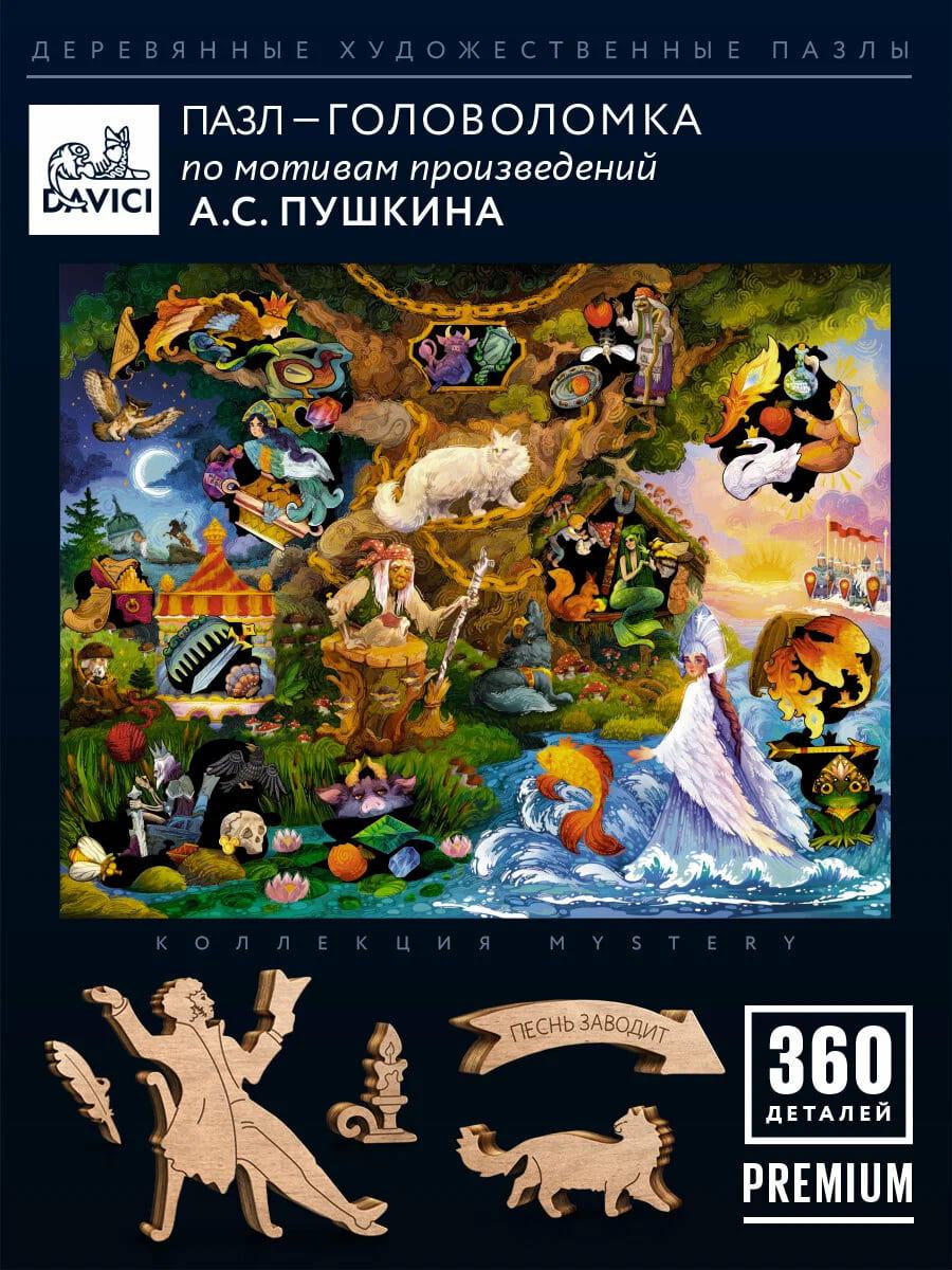 Загадки Пушкина. Пазл