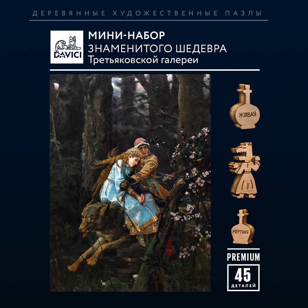 Иван Царевич и серый волк NEW, Пазл