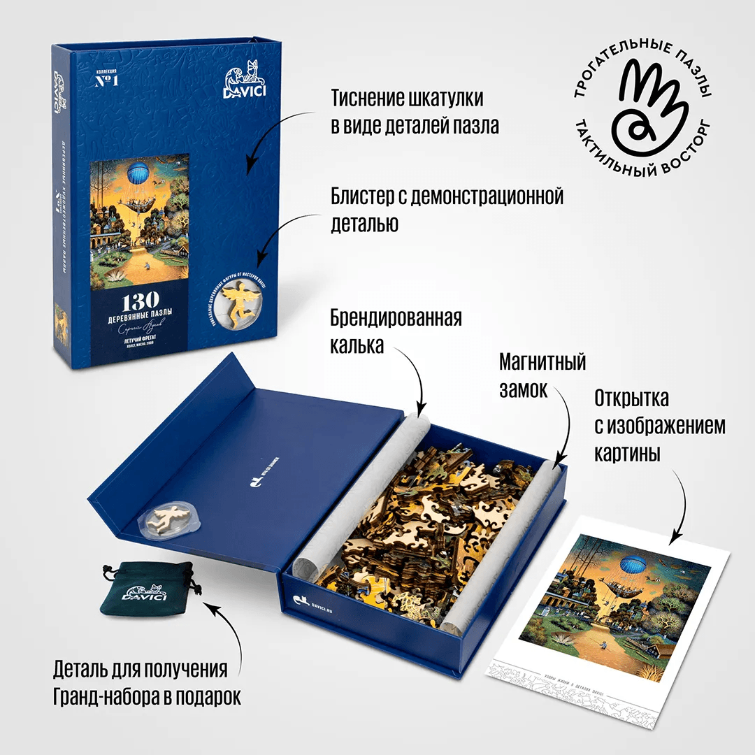 Летучий фрегат NEW РОССИЯ, Пазл
