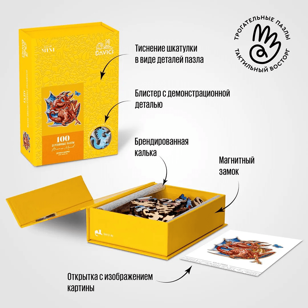 Мини-набор Дракон и бабочка NEW, Пазл
