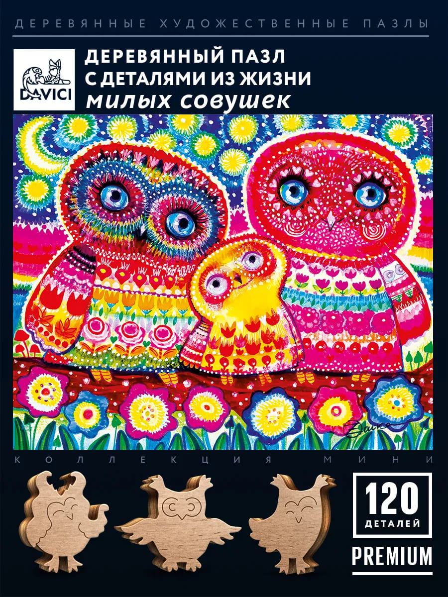 Мини-набор Совушки NEW РОССИЯ, Пазл