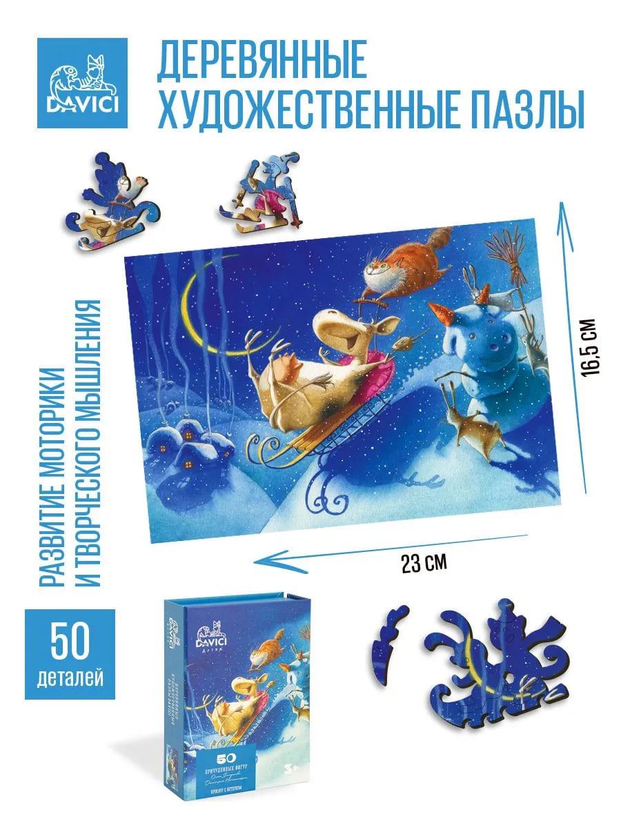 Прокачу с ветерком, Пазл