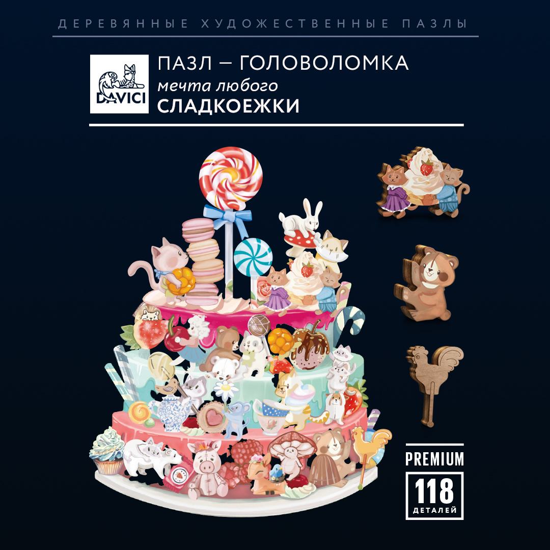 Тортик. Ноль калорий, 118 деталей. Пазл